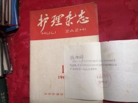 护理杂志 1966 1