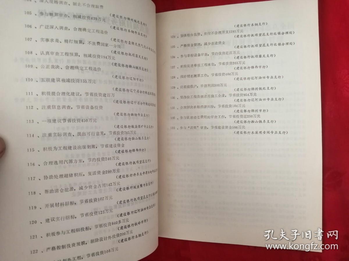 重点项目财务资金管理经验专辑