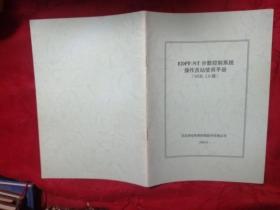 EDPF—NT分散控制系统操作员站使用户手册