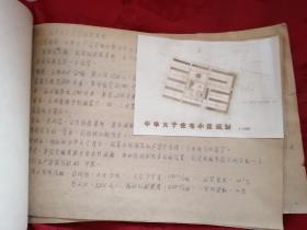辽阳市居住小区规划集（1）（1979年图纸 贴有规划照片）
