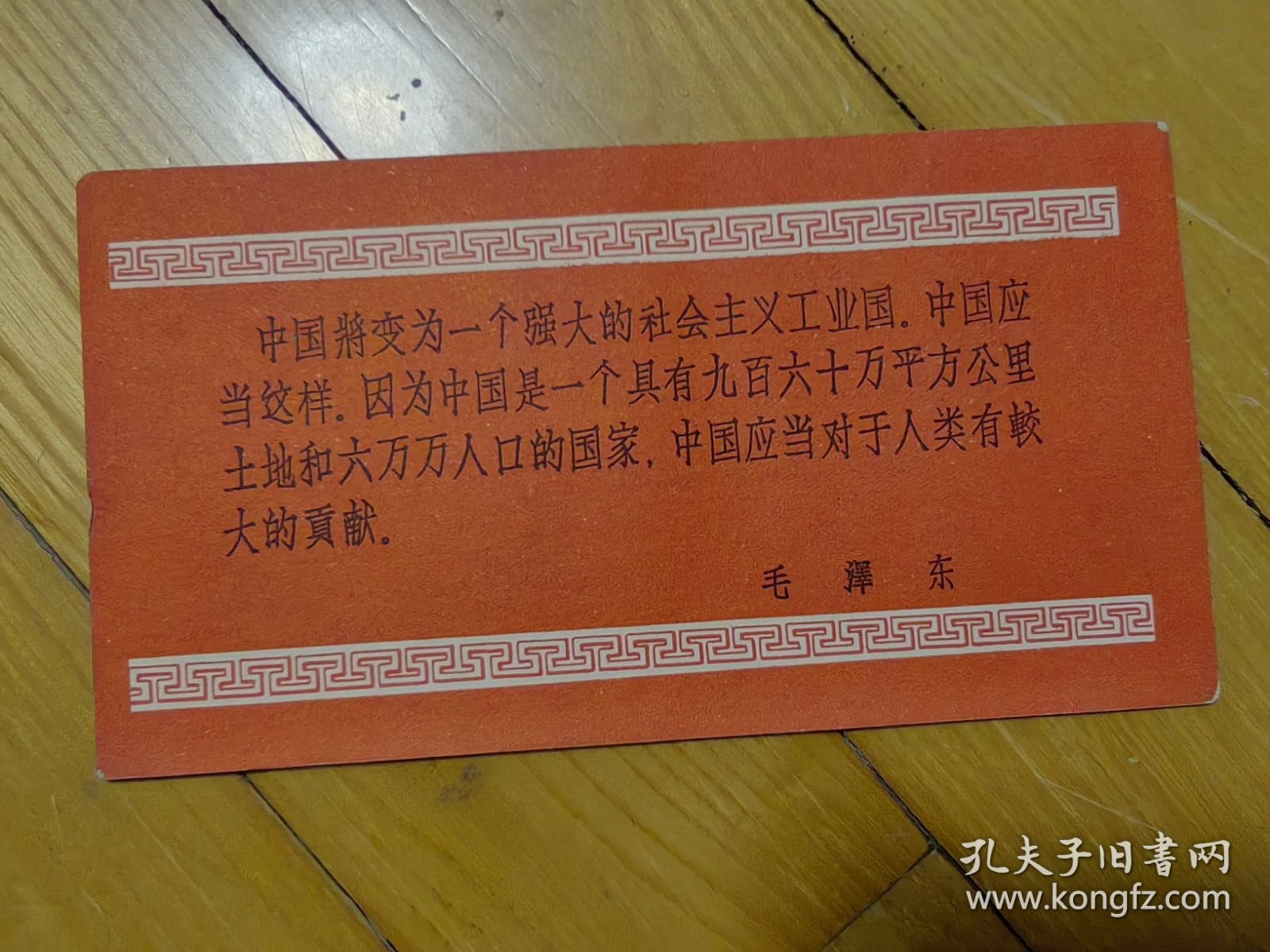 1966年春节联欢贺卡