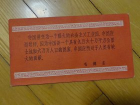 1966年春节联欢贺卡