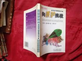 深层心理学：向说服挑战、向诱惑挑战、向说服挑战、心情法则