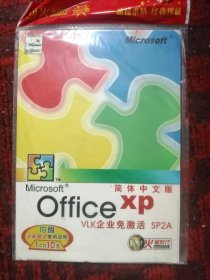 office xp office xp  简体中文版