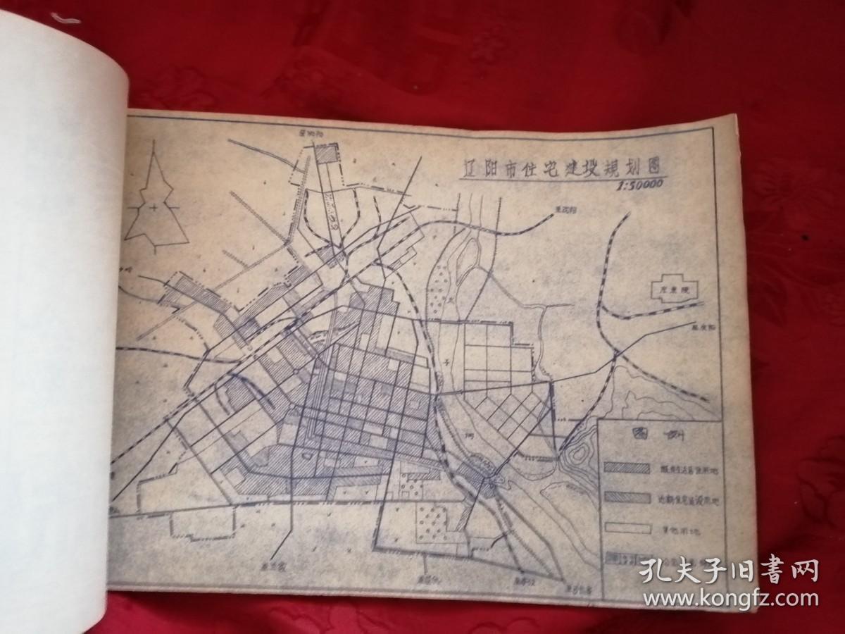 辽阳市居住小区规划集（1）（1979年图纸 贴有规划照片）