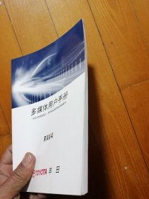 丰田RAV4多媒体用户手册