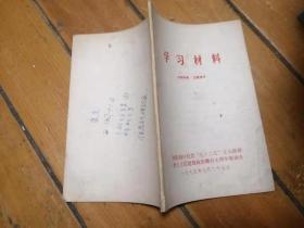 学习材料 1975