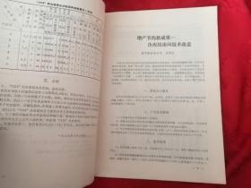 建平科技 1979年第2期