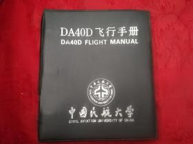 DA40D飞行手册 （临时修订）