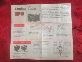 Konica C35 EF3（柯尼卡）照相机使用说明书