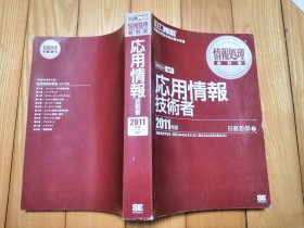 应用情报技术者试验学习书 日文