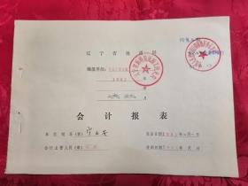 會計報表