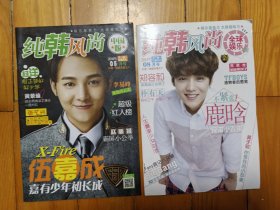 纯韩风尚 2014.8、2016.5