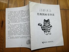 佐野洋子：经典图画书导读