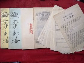 3SFM硬笔字60小时训练 活页习字帖、您了解3SFM吗、入学通知、训练测验、 硬笔书法教程（初级）实用硬笔字速成训练一、二