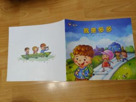 我是多多、丑小鸭