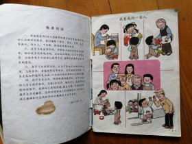 幼儿常识 上