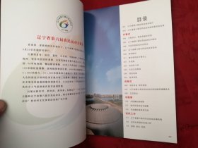 辽宁省第六届农民运动会纪念画册