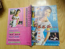 知识世界