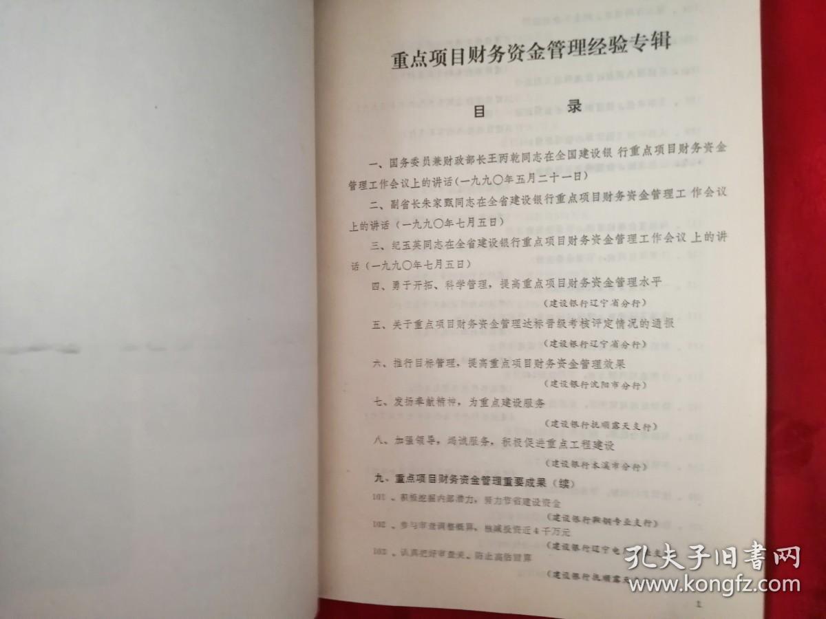 重点项目财务资金管理经验专辑