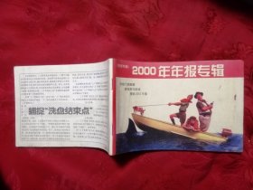 《投资专辑》2000年年报专辑