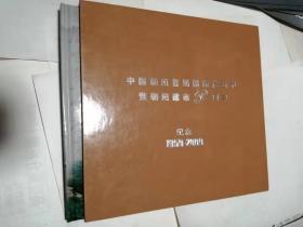 邮票珍藏册：中国朝阳首届国际化石节暨朝阳建市50周年纪念（1959-2009）