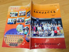 龙城研训工作简报 创刊号
