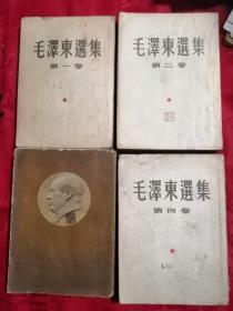 毛泽东选集 1-4