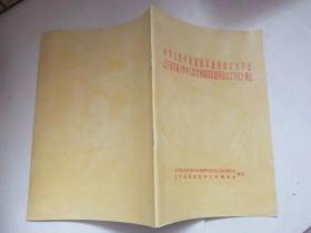 中华人民共和国国家通用语言文字法辽宁省实施《中华人民共和国国家通用语言文字法》规定