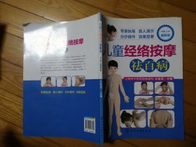 儿童经络按摩祛百病
