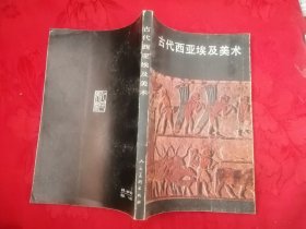 古代西亚埃及美术