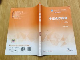 中医食疗药膳