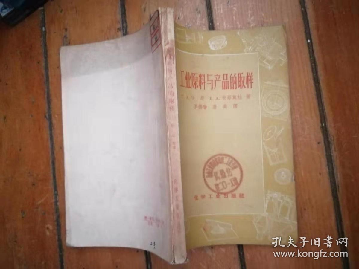 工业原料与产品的取样