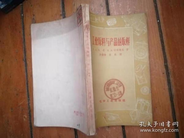 工业原料与产品的取样