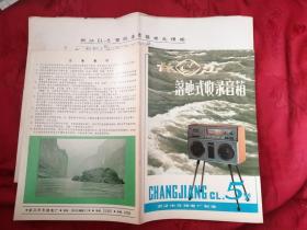 长江牌落地式收录音箱CL-5型说明书、电原理图
