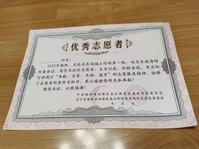 优秀志愿者证书