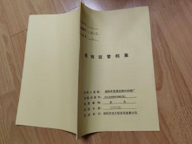 税收征管档案