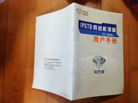 IPSTB网络机顶盒用户手册