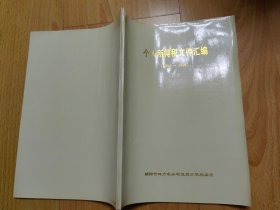个人所得税文件汇编