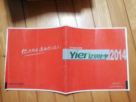 2014亿尔化学除草剂手册
