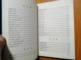 实用记忆方法手册