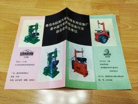 汽车修理专用设备