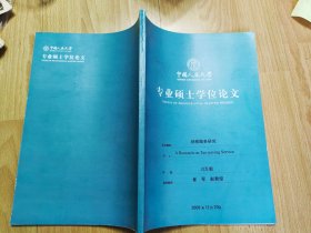 纳税服务研究