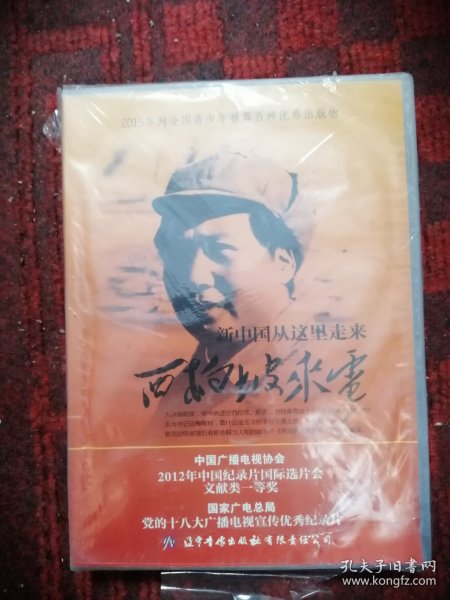 DVD 西柏坡来电