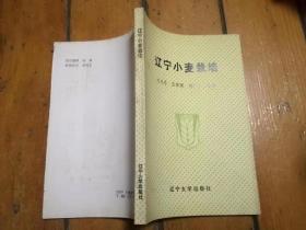遼西小麥栽培