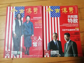 今古传奇 人物 2014.5、2015.10