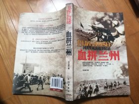 血拼兰州