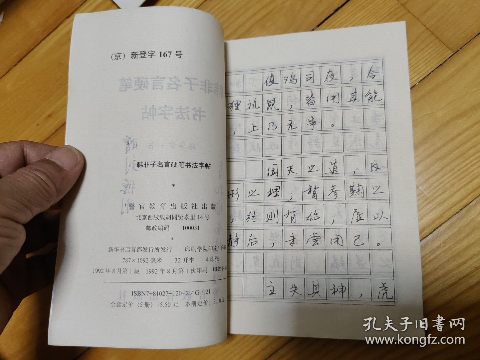 韩非子名言硬笔书法字帖