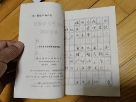 韩非子名言硬笔书法字帖