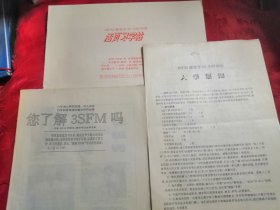 3SFM硬笔字60小时训练 活页习字帖、您了解3SFM吗、入学通知、训练测验、 硬笔书法教程（初级）实用硬笔字速成训练一、二